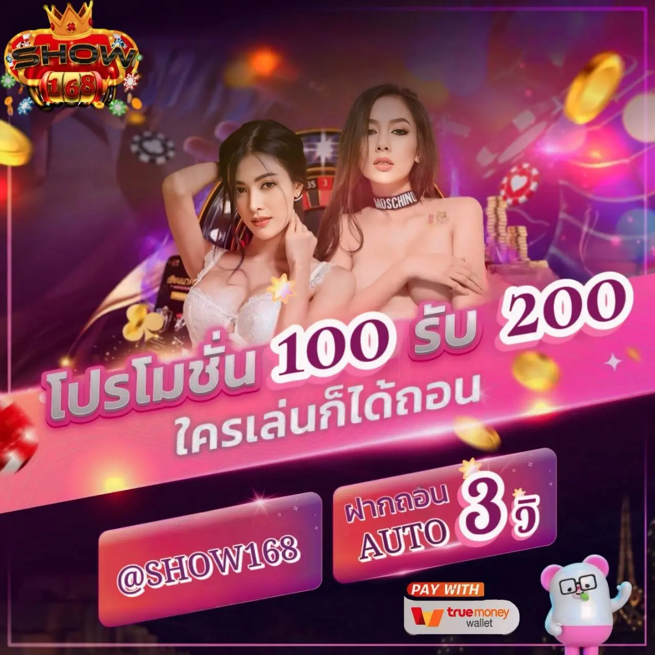 SHOW168 สล็อตคุณภาพสูง เล่นลื่นไหล ไม่มีสะดุด โบนัสคุ้มค่า